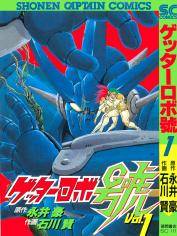 Getter Robo Go